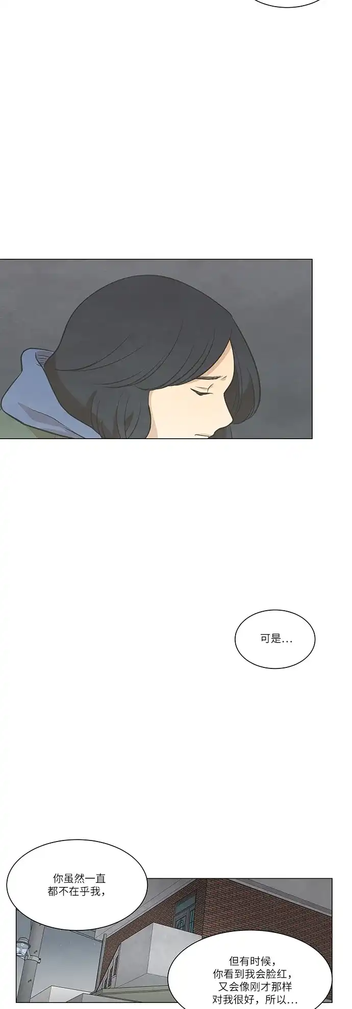 《只喜欢美男》第70话 第10页