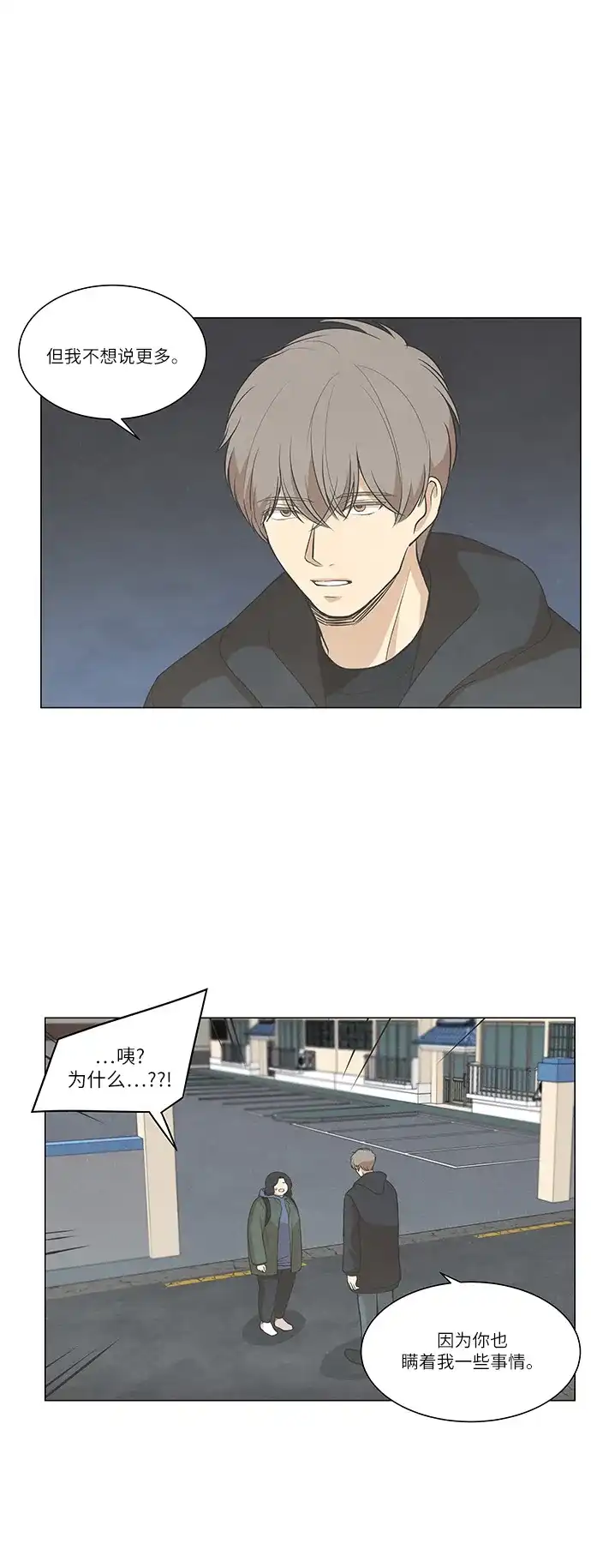 《只喜欢美男》第70话 第22页