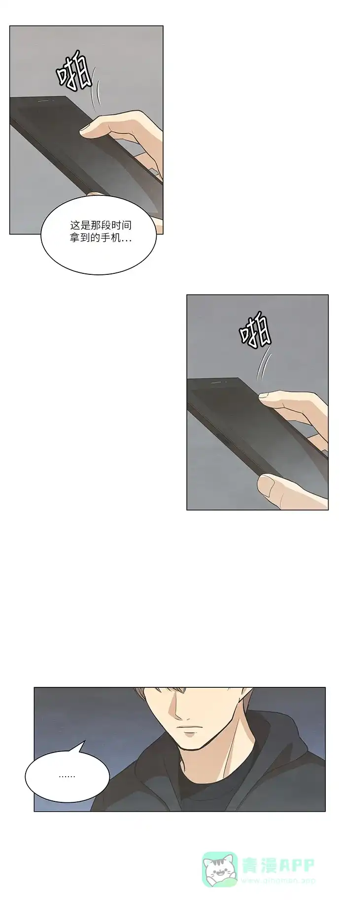 《只喜欢美男》第70话 第21页