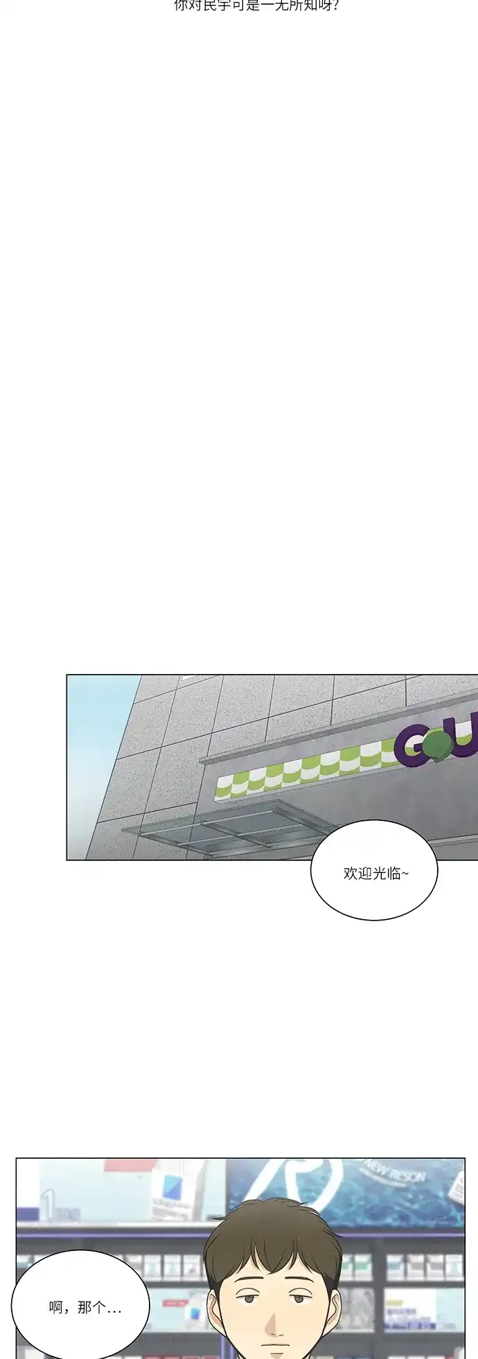 《只喜欢美男》第70话 第35页