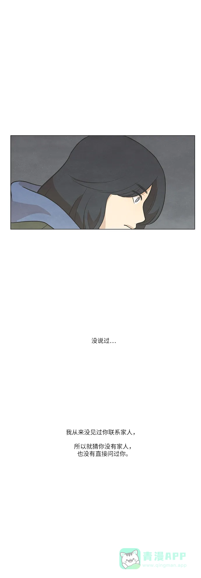 《只喜欢美男》第70话 第6页