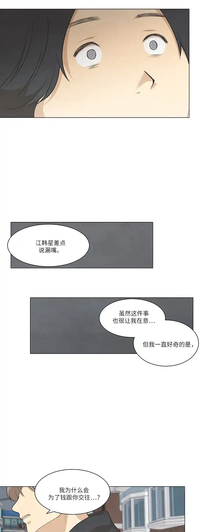 《只喜欢美男》第70话 第24页