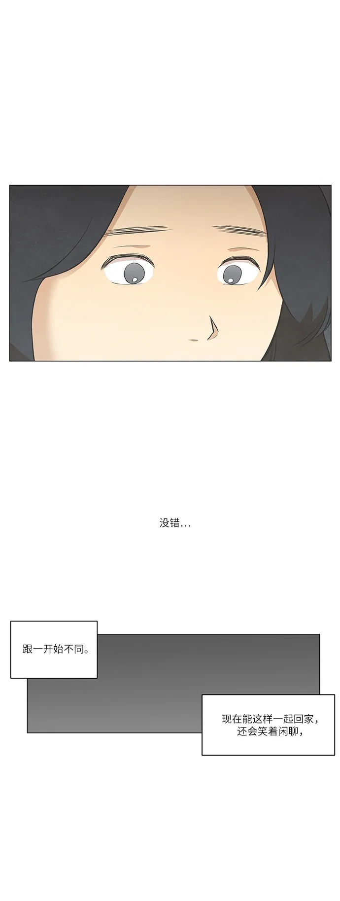 《只喜欢美男》第70话 第17页