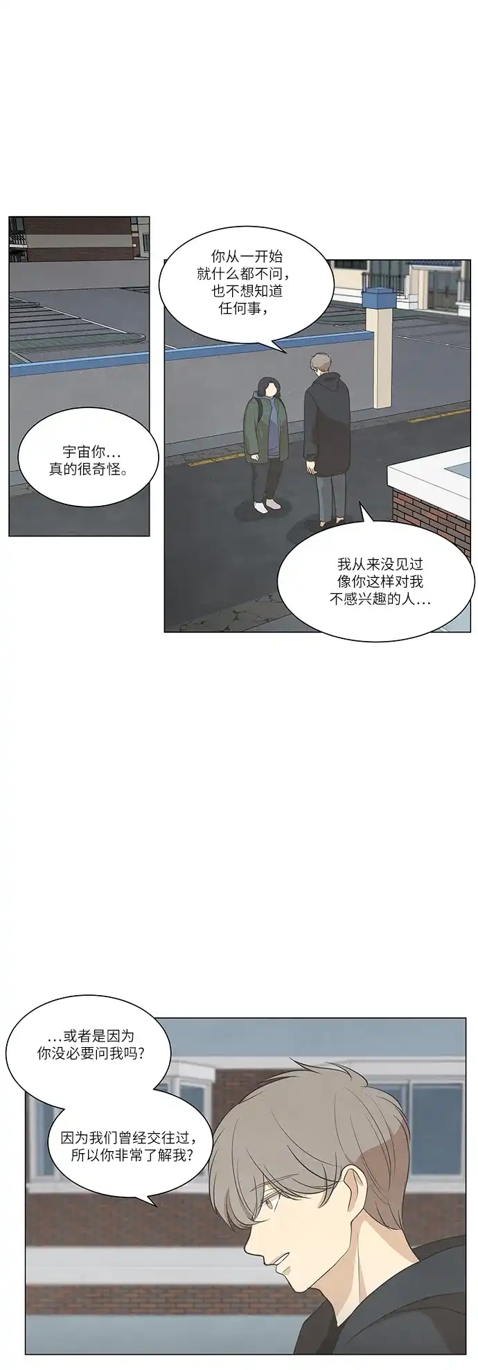 《只喜欢美男》第70话 第4页