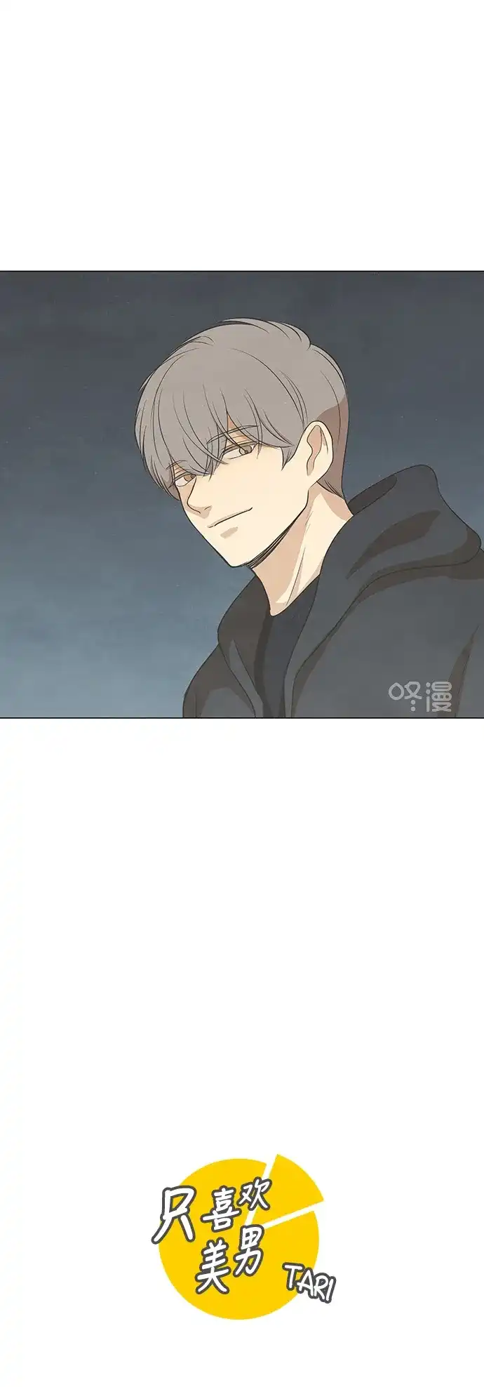 《只喜欢美男》第70话 第2页