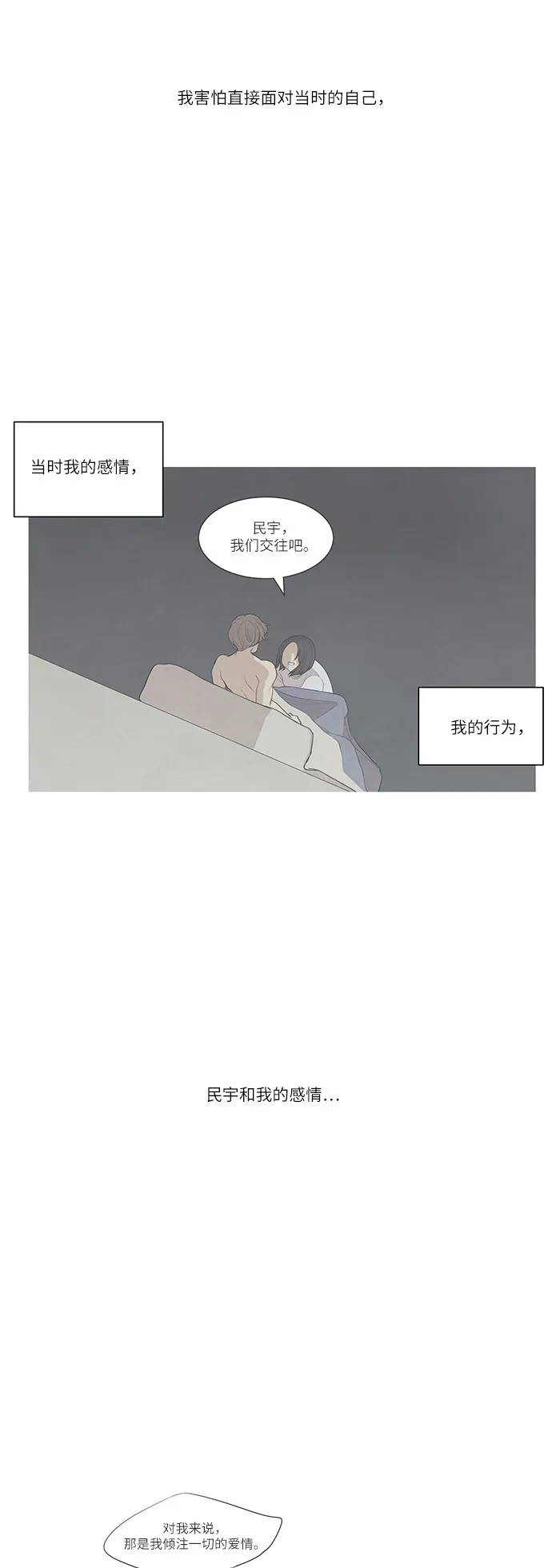 《只喜欢美男》第70话 第33页
