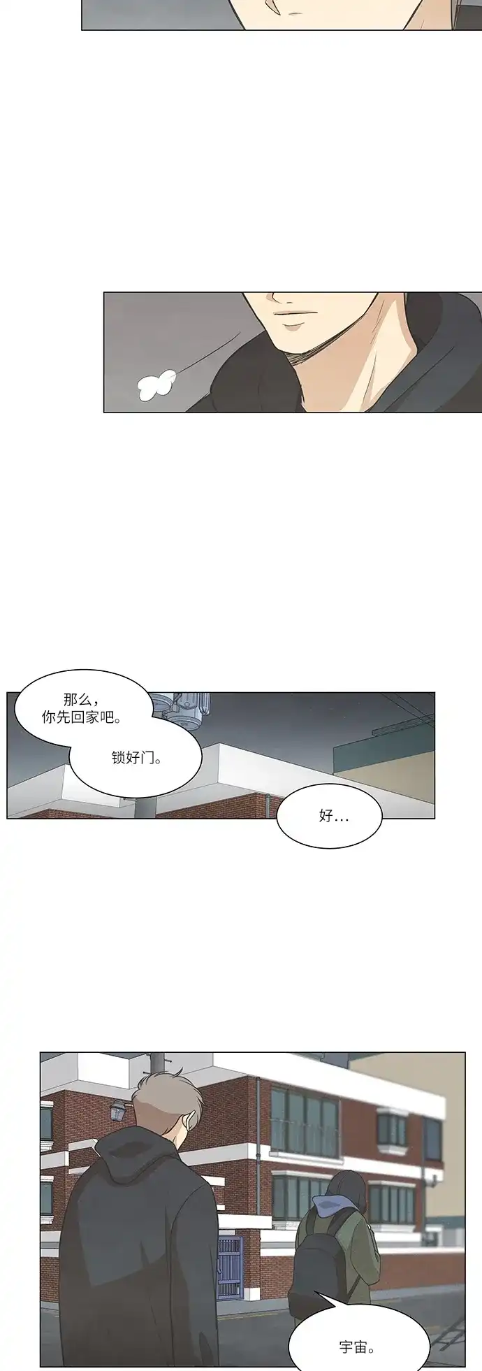 《只喜欢美男》第70话 第30页