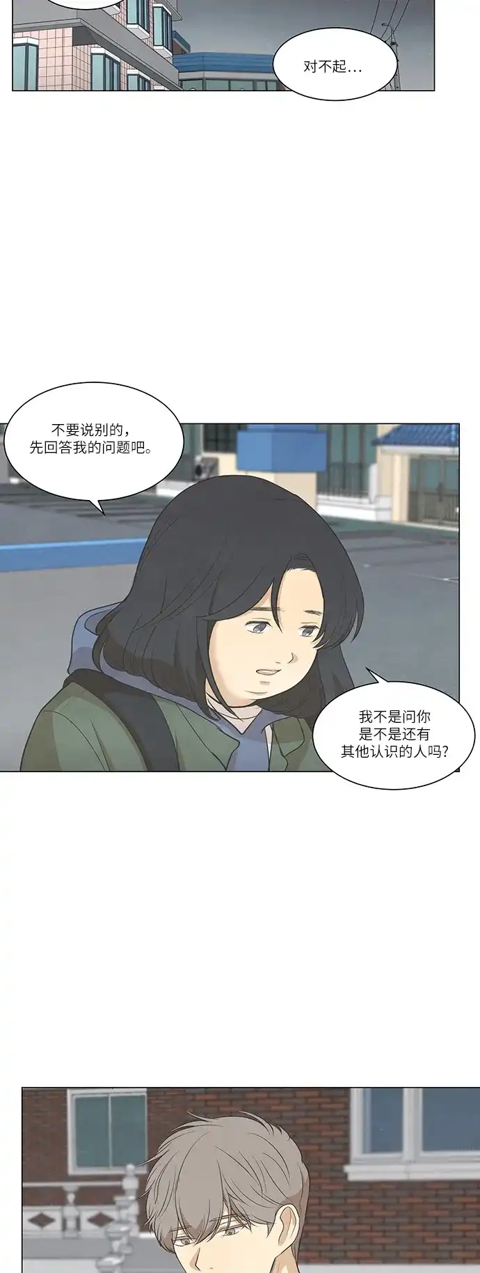 《只喜欢美男》第70话 第19页