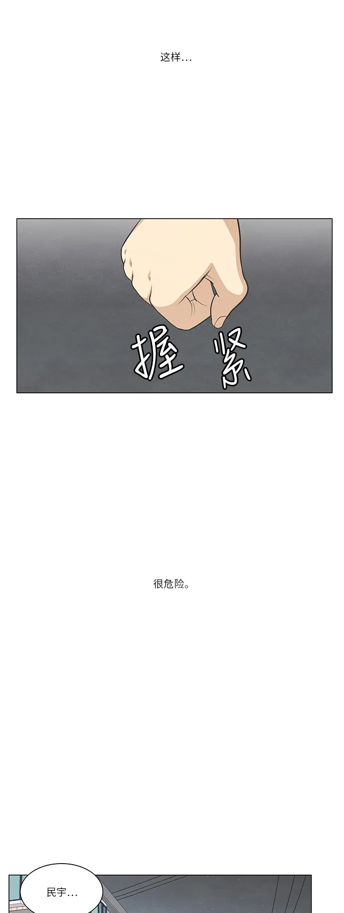 《只喜欢美男》第70话 第18页