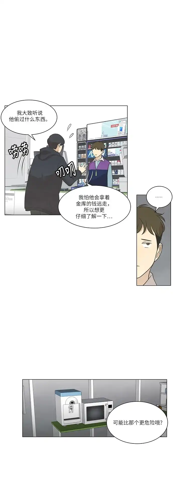 《只喜欢美男》第70话 第38页