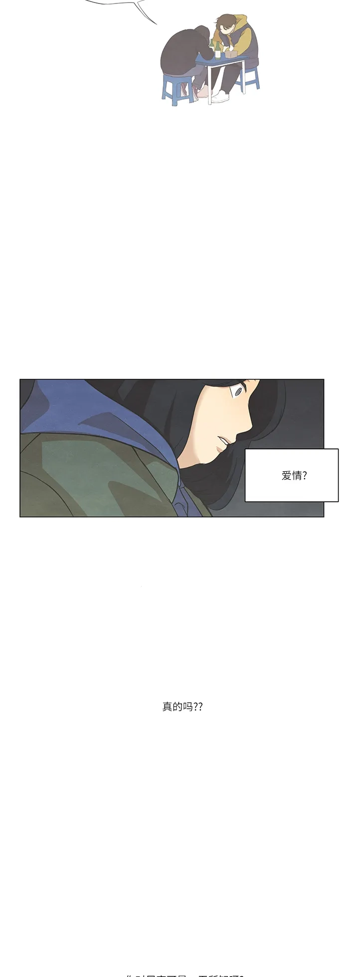 《只喜欢美男》第70话 第34页