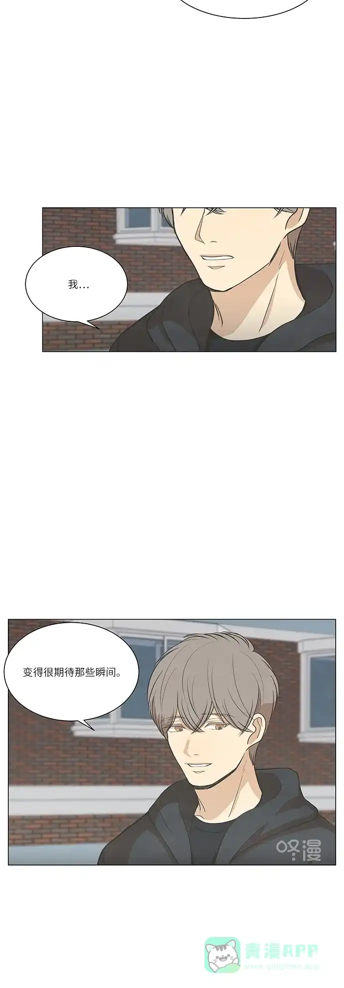 《只喜欢美男》第70话 第11页
