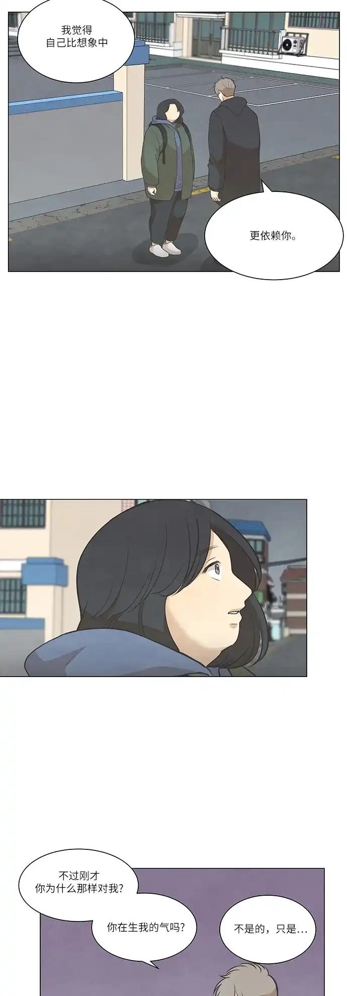 《只喜欢美男》第70话 第13页