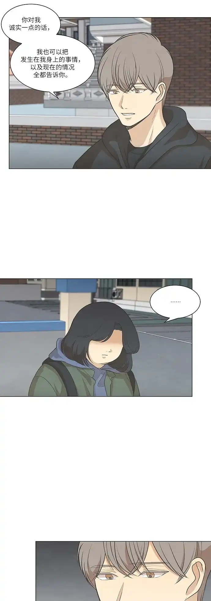 《只喜欢美男》第70话 第29页