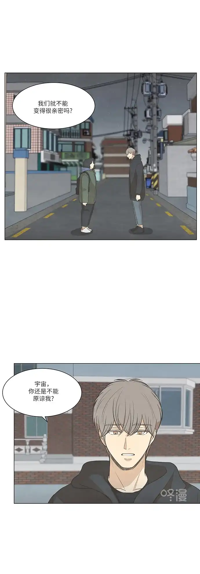 《只喜欢美男》第70话 第15页