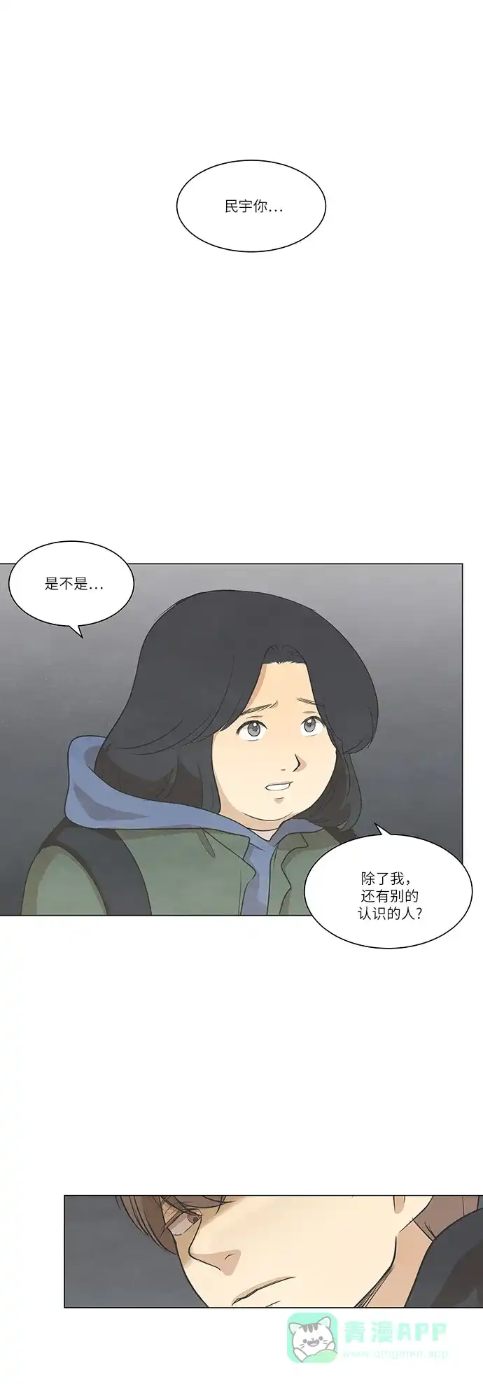 《只喜欢美男》第70话 第1页