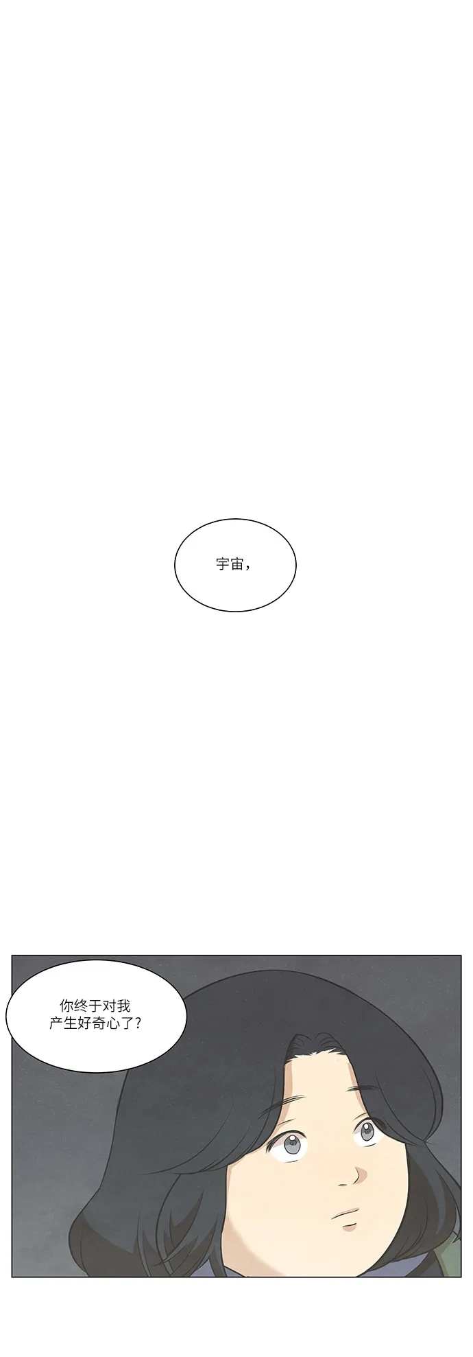 《只喜欢美男》第70话 第3页