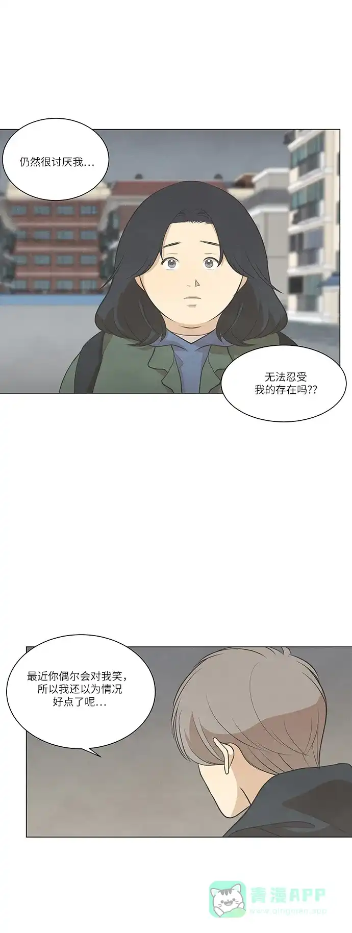《只喜欢美男》第70话 第16页