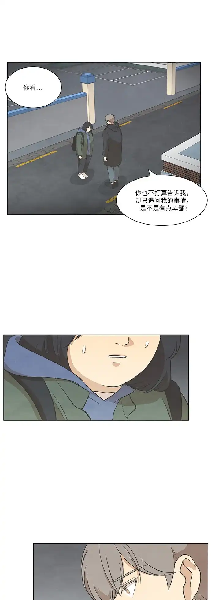 《只喜欢美男》第70话 第27页