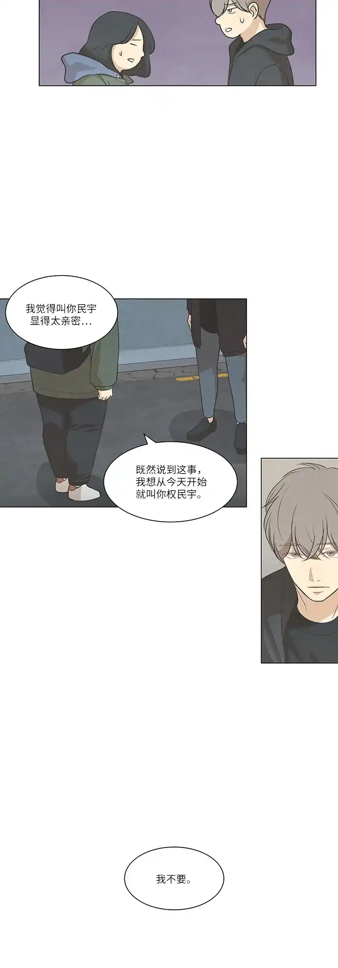 《只喜欢美男》第70话 第14页