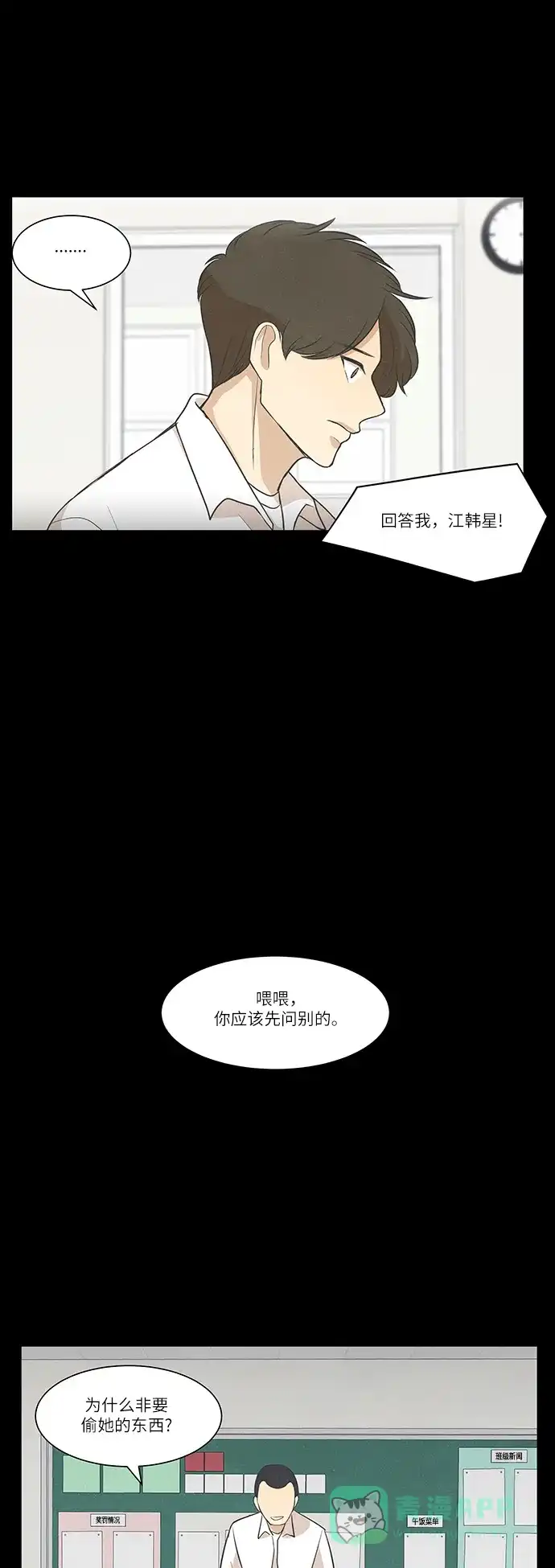 《只喜欢美男》第71话 第41页