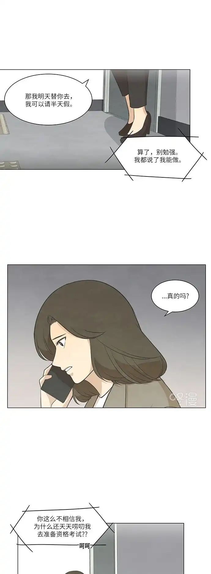 《只喜欢美男》第71话 第17页