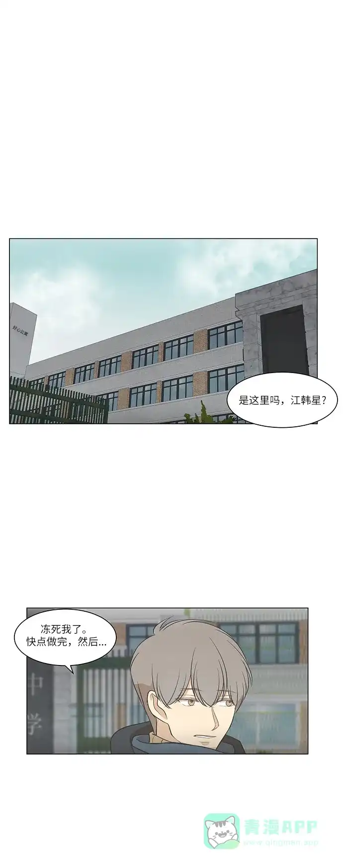 《只喜欢美男》第71话 第31页