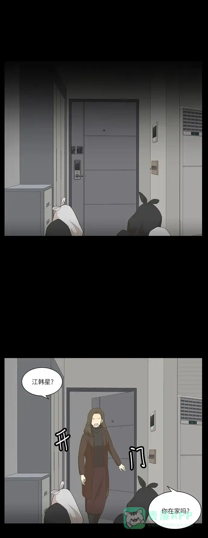 《只喜欢美男》第71话 第11页