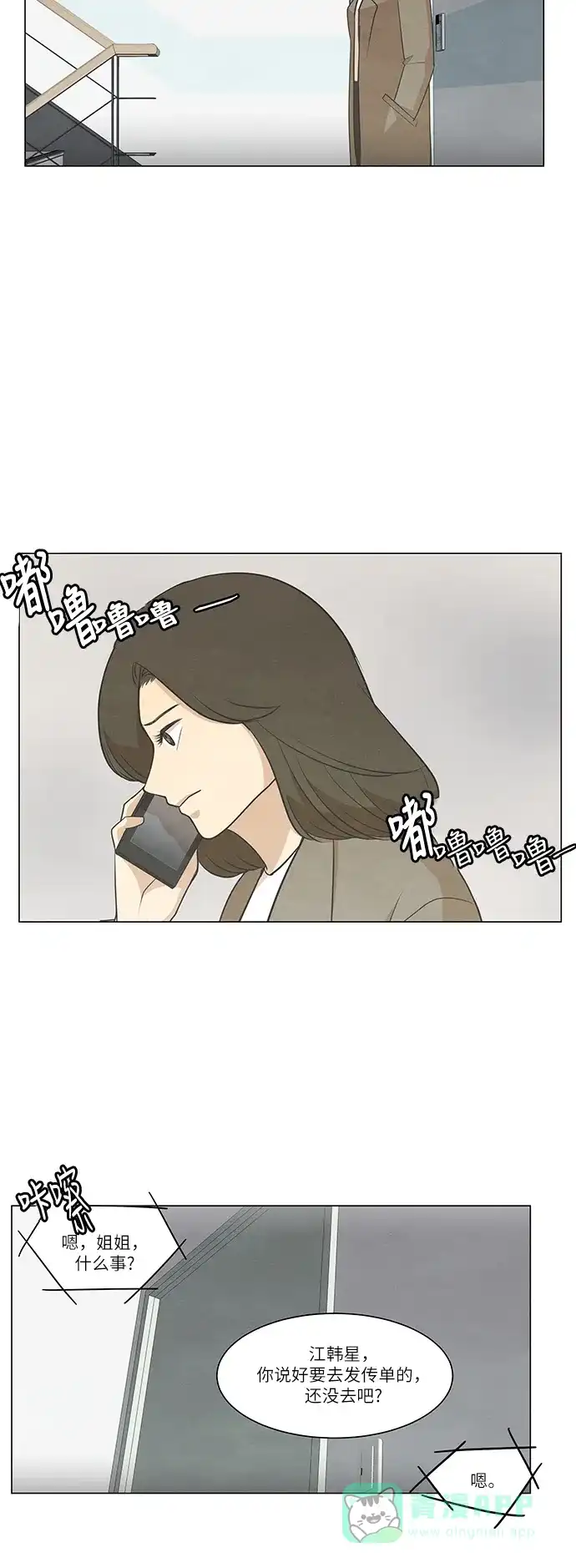 《只喜欢美男》第71话 第16页