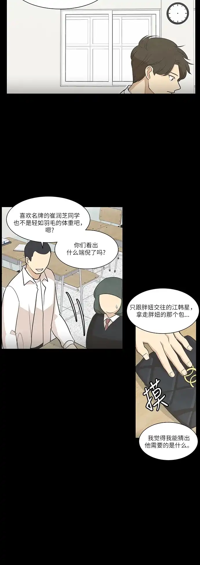 《只喜欢美男》第71话 第43页