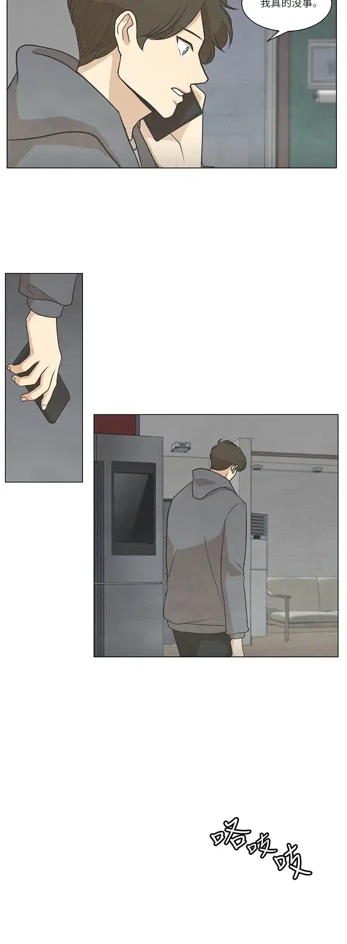 《只喜欢美男》第71话 第19页