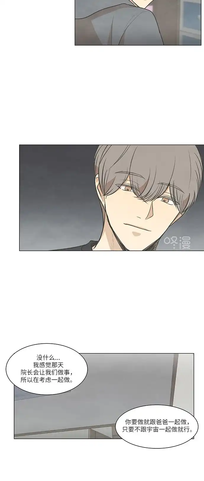 《只喜欢美男》第71话 第24页