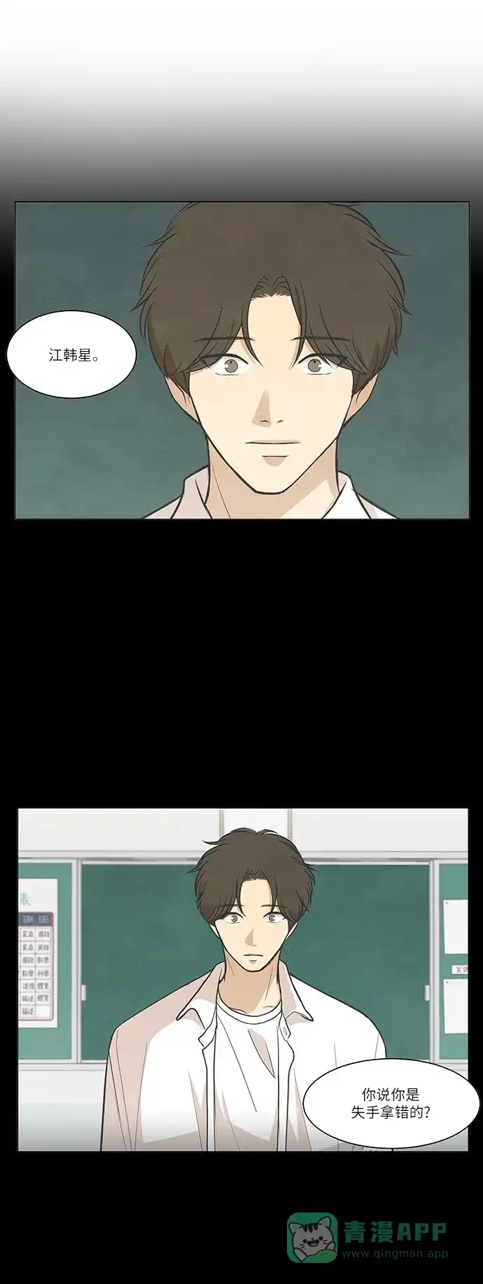 《只喜欢美男》第71话 第36页