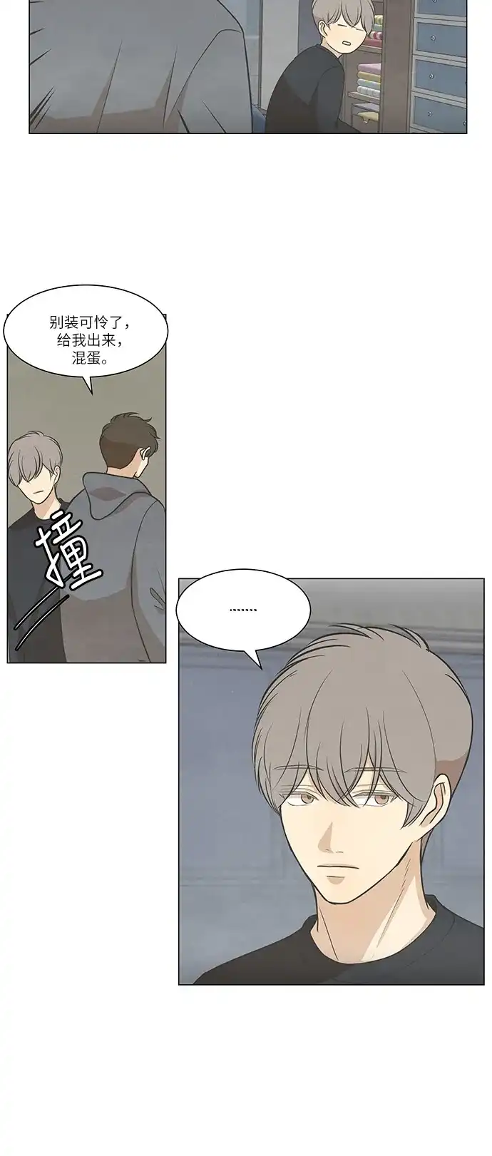 《只喜欢美男》第71话 第22页