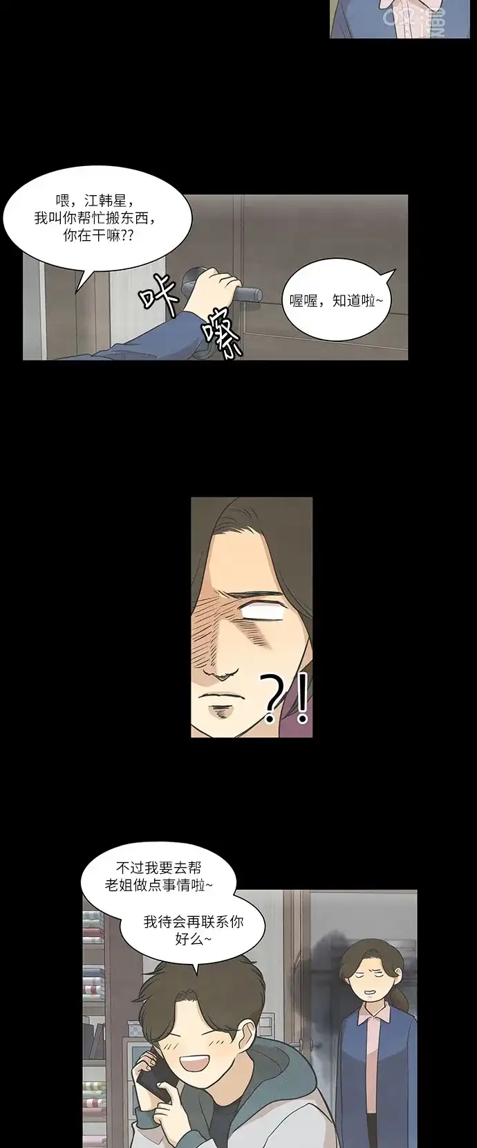 《只喜欢美男》第71话 第2页