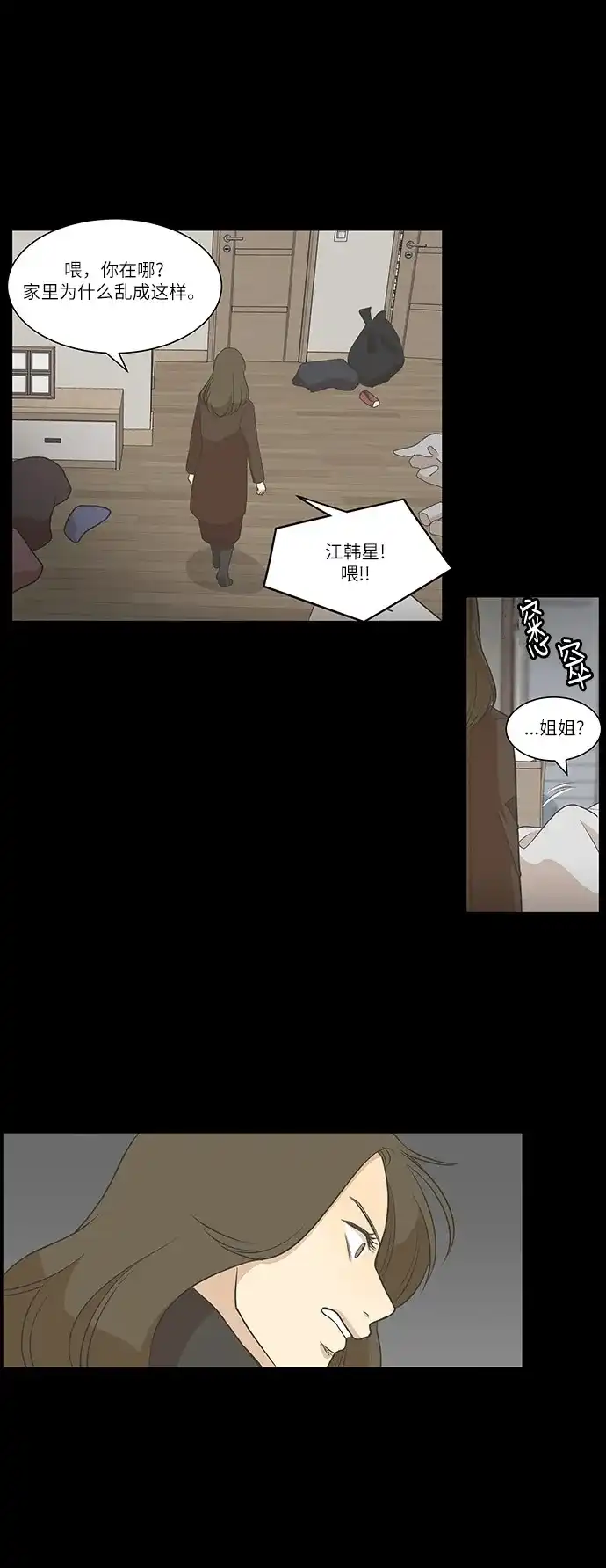 《只喜欢美男》第71话 第12页
