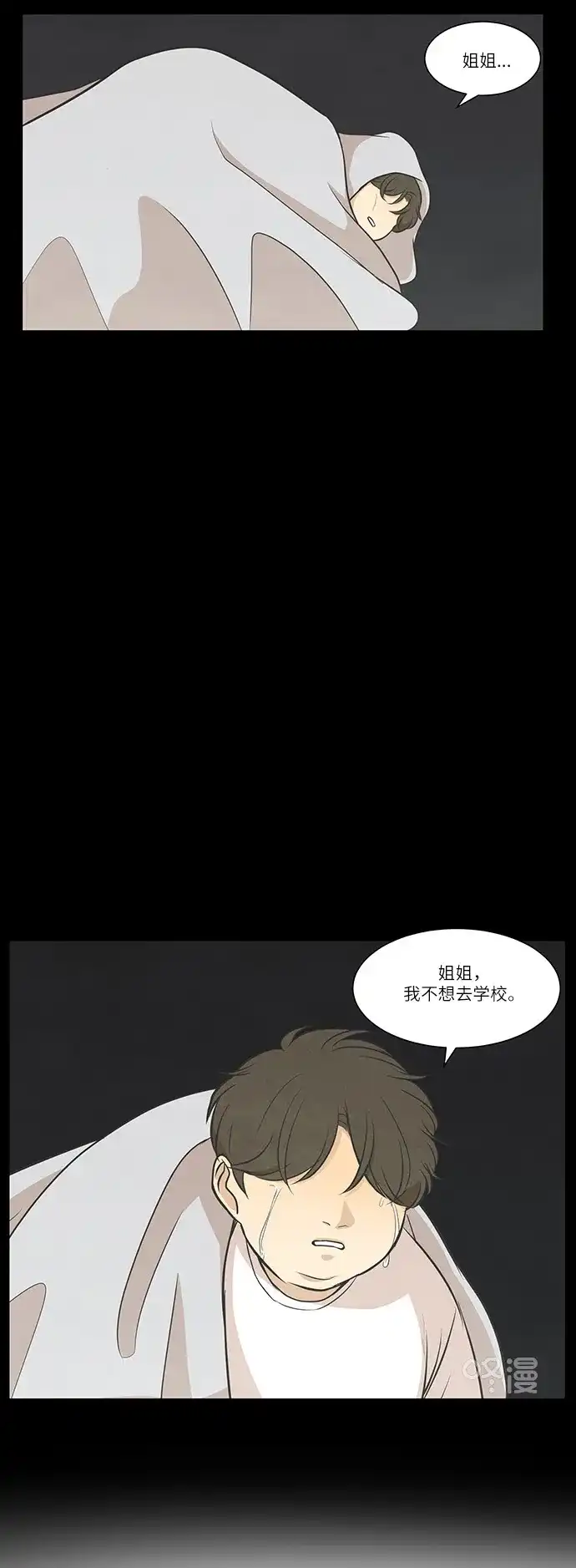 《只喜欢美男》第71话 第14页