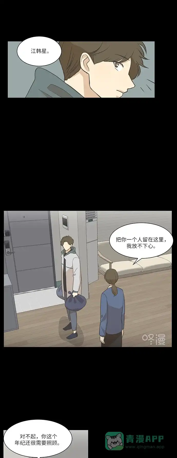 《只喜欢美男》第71话 第6页