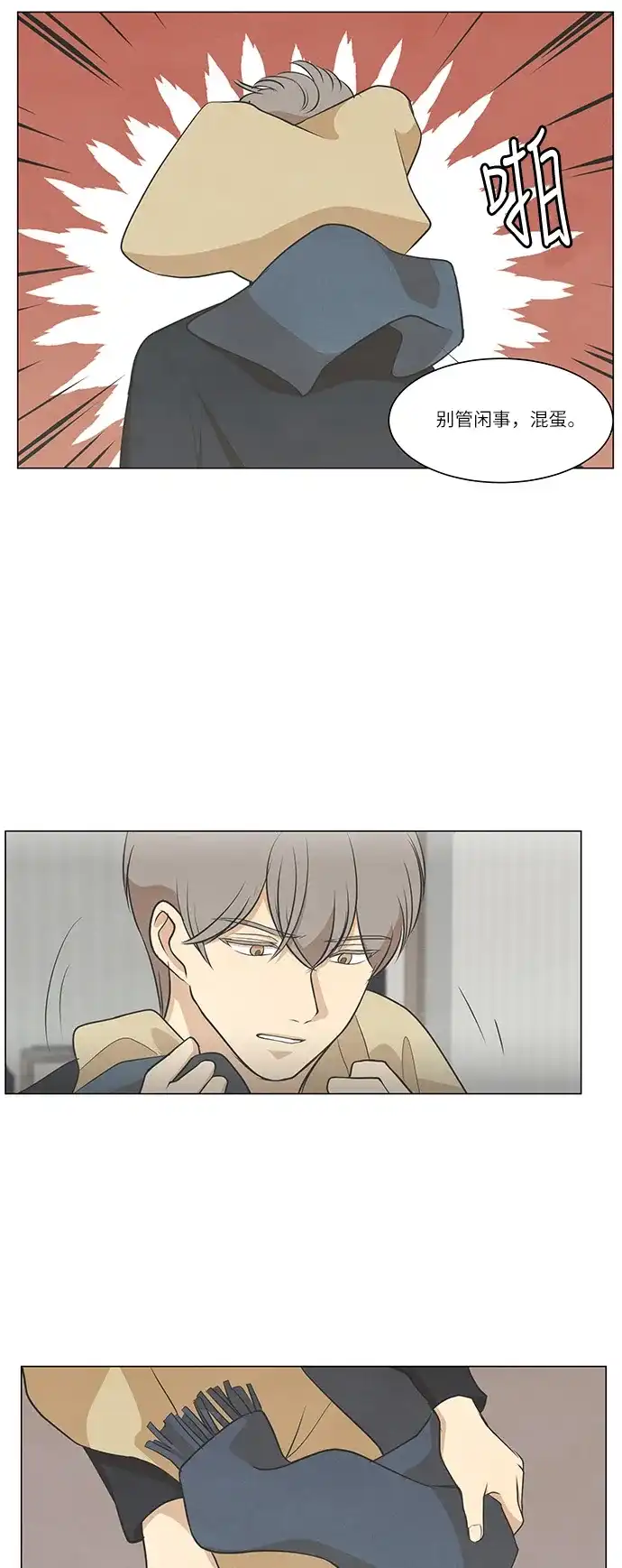 《只喜欢美男》第71话 第29页