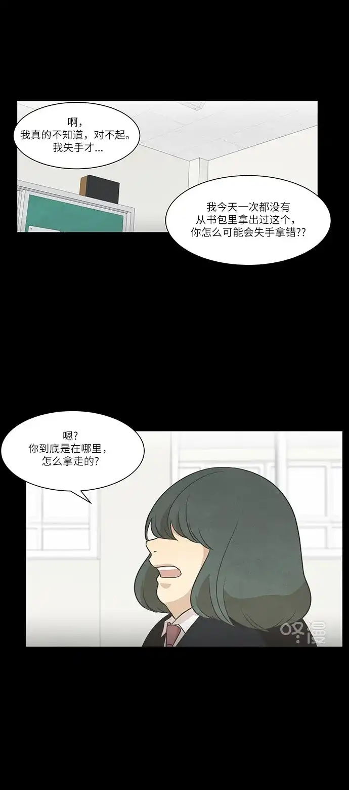 《只喜欢美男》第71话 第40页