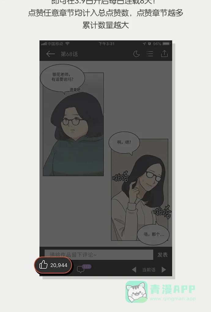 《只喜欢美男》第71话 第46页