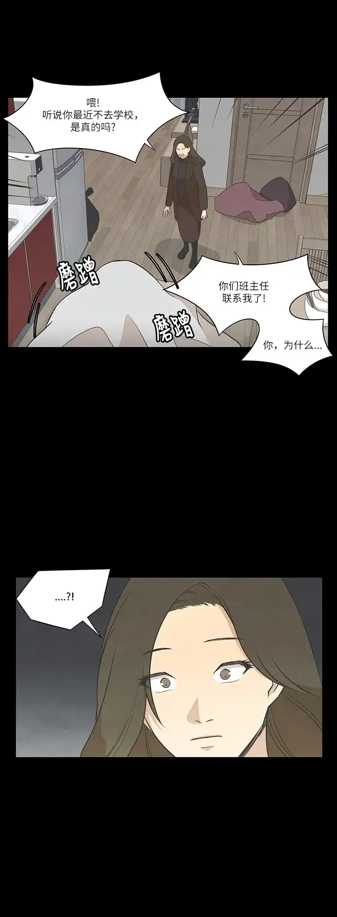 《只喜欢美男》第71话 第13页