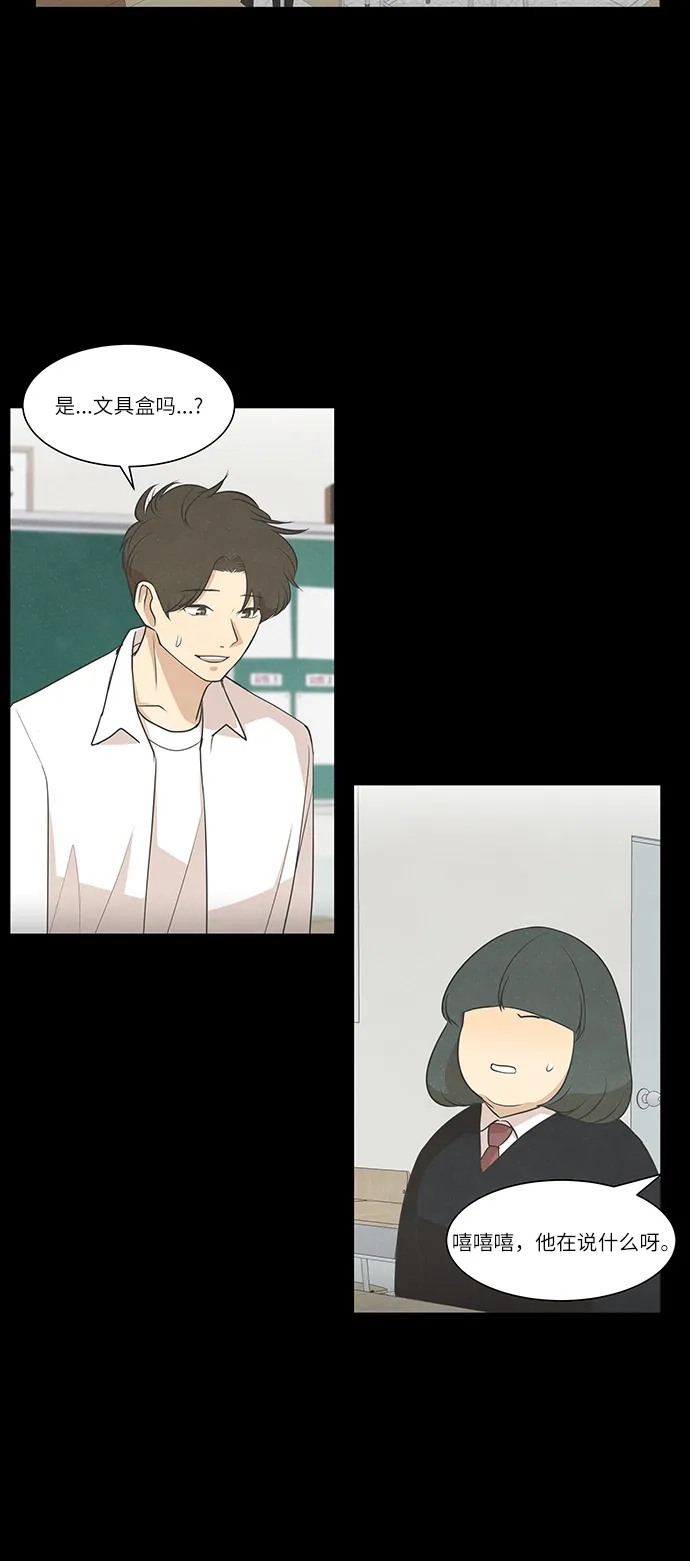 《只喜欢美男》第71话 第38页