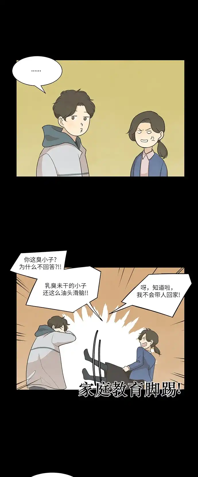 《只喜欢美男》第71话 第4页