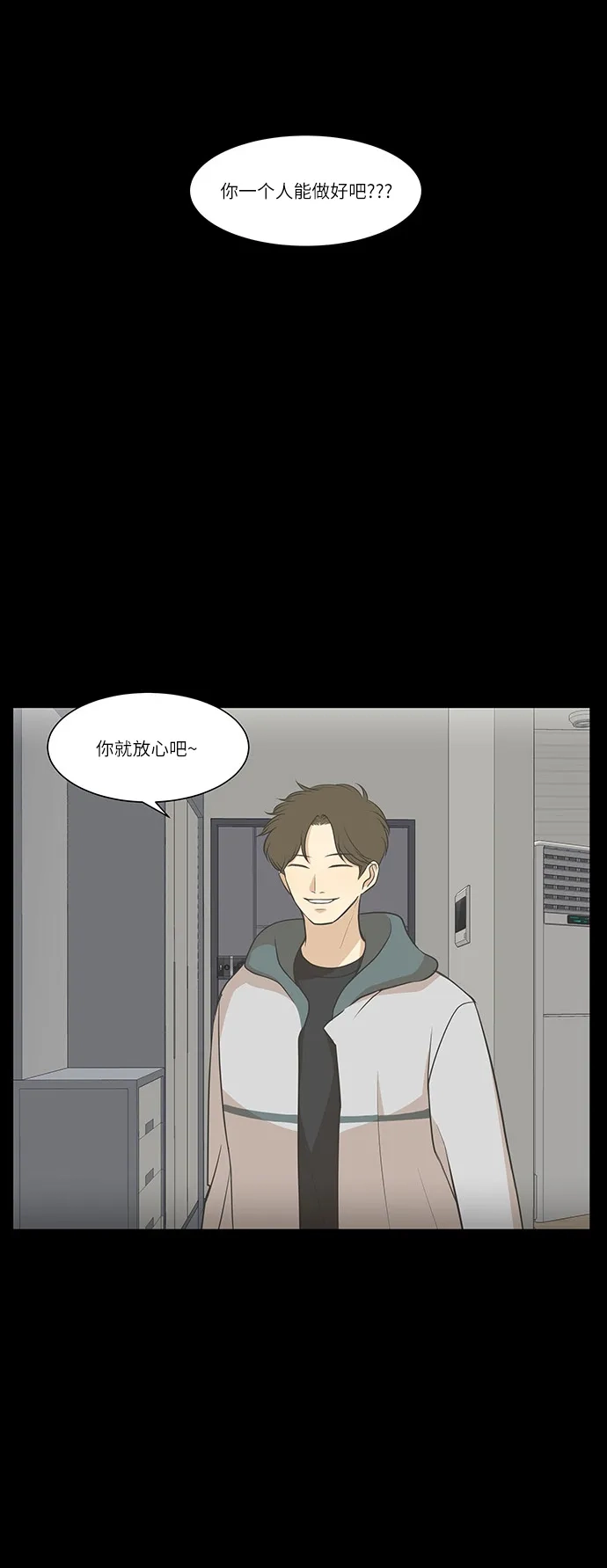 《只喜欢美男》第71话 第9页