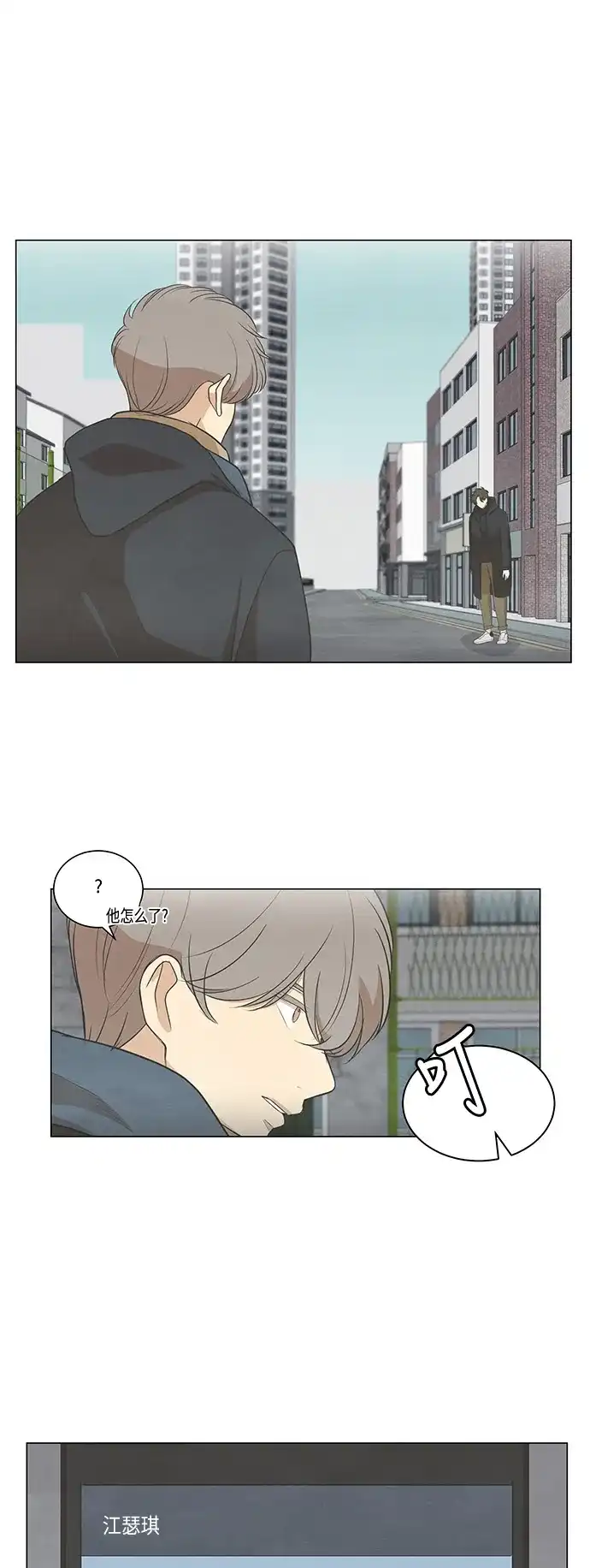 《只喜欢美男》第71话 第32页