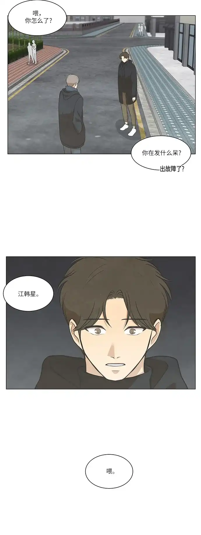 《只喜欢美男》第71话 第35页