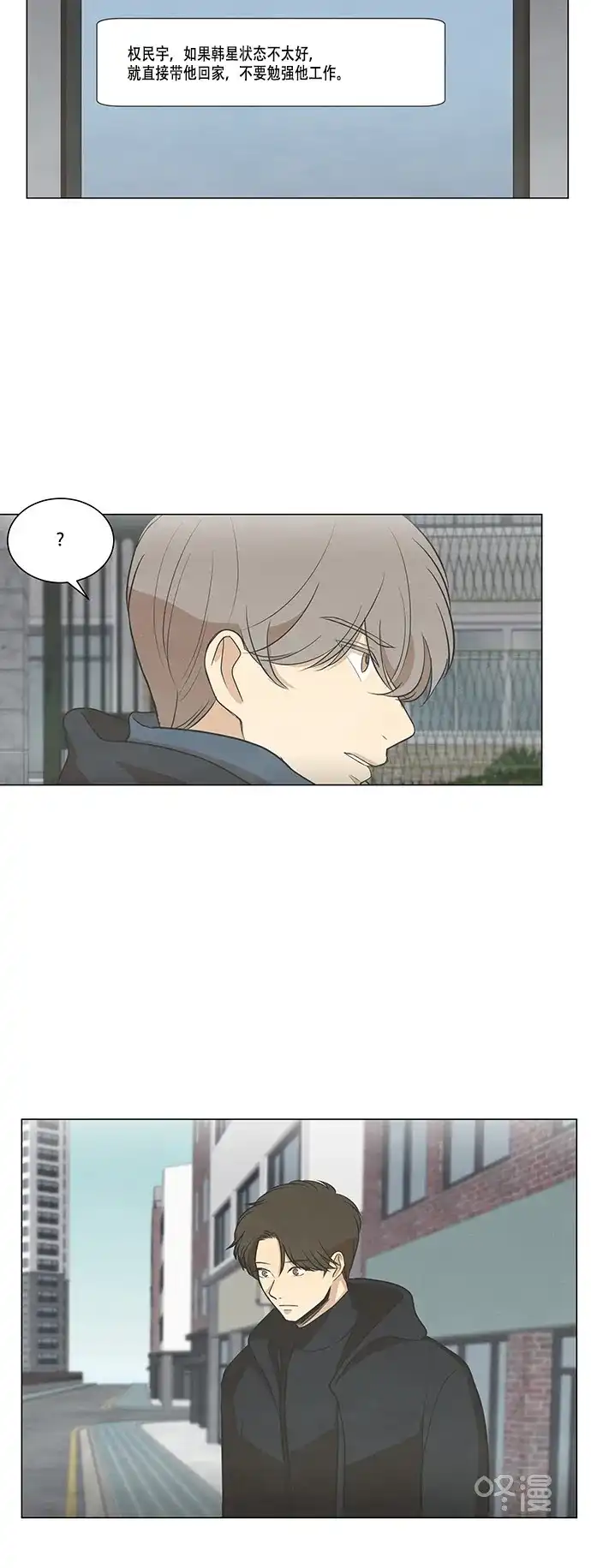 《只喜欢美男》第71话 第33页