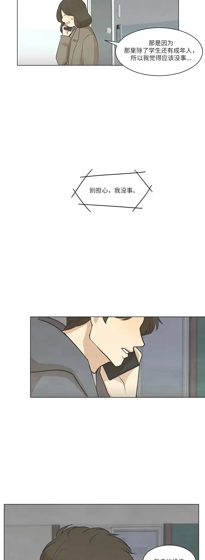 《只喜欢美男》第71话 第18页