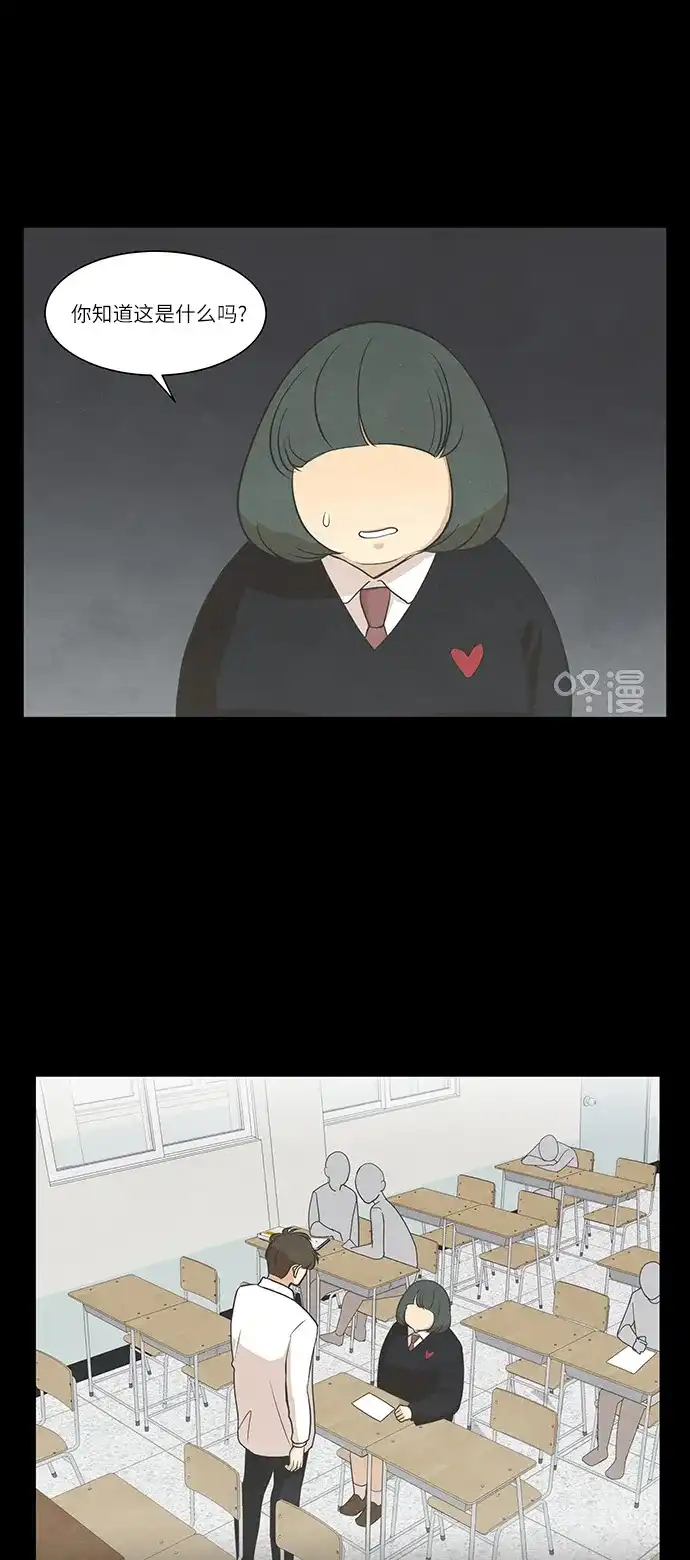 《只喜欢美男》第71话 第37页